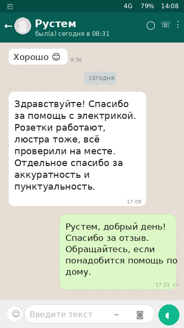 Переписка в WhatsApp с клиентом Рустем